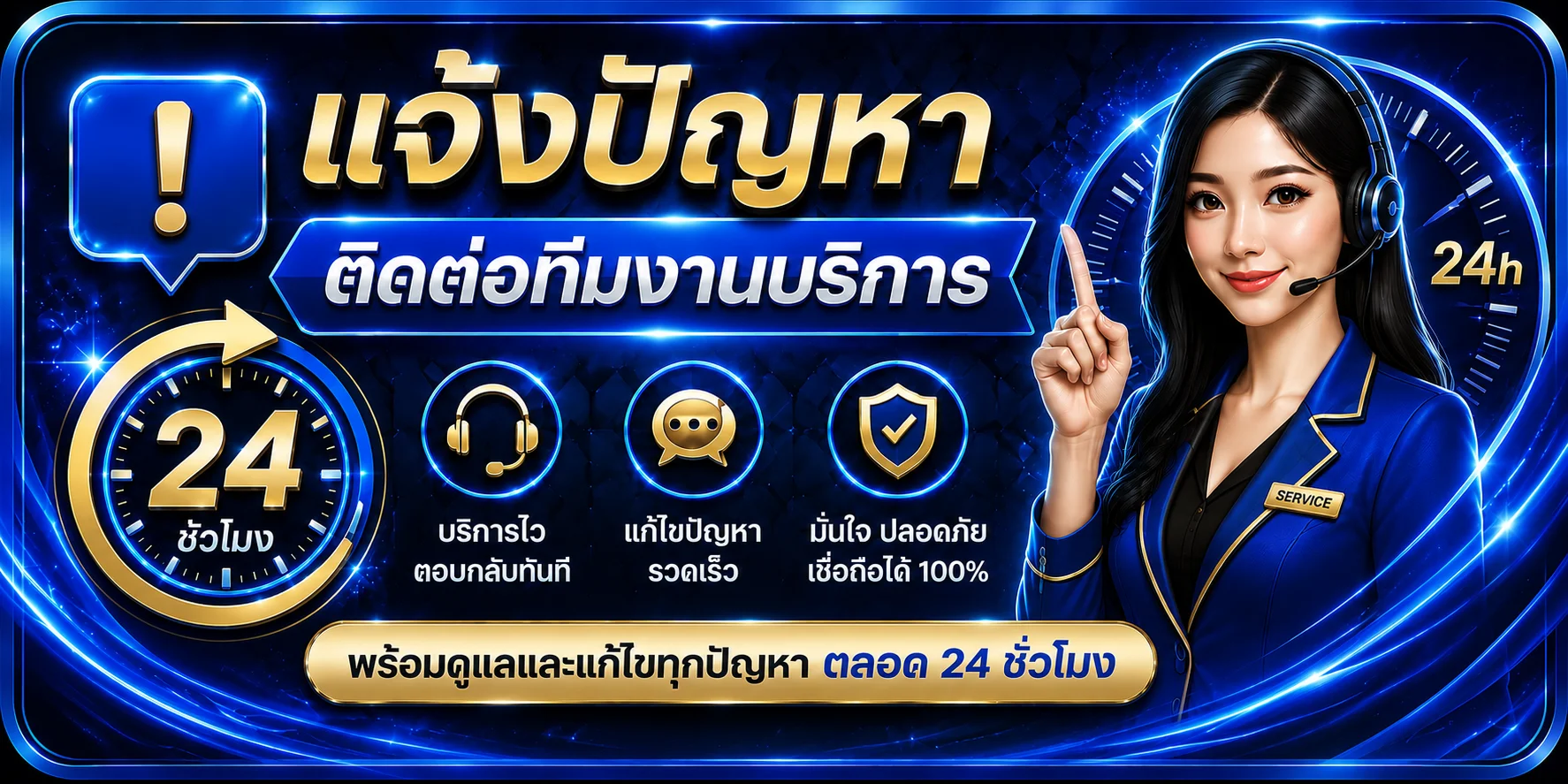 หน้าแจ้งปัญหา M4ASIA ติดต่อทีมงานคอลเซ็นเตอร์ตลอด 24 ชั่วโมง